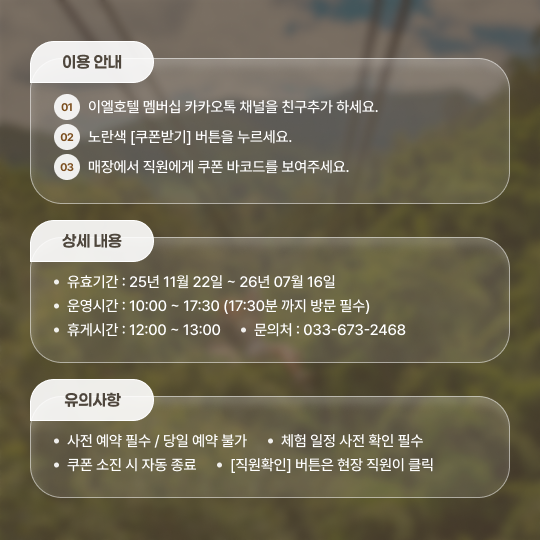 짚라인 1인 무료 체험 이벤트